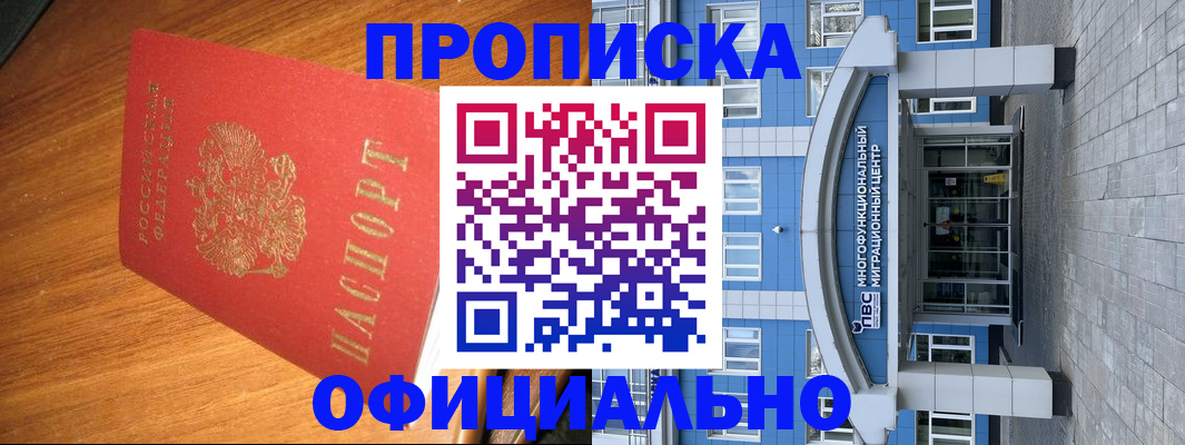 временная регистрация для школы в Асино