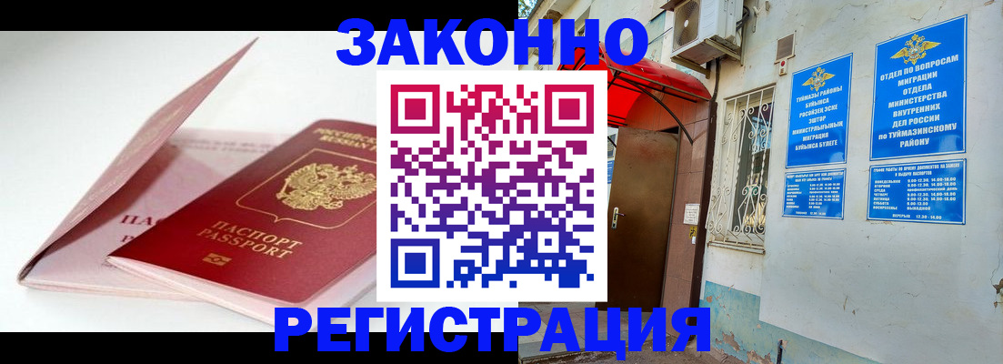 прописка гарантия в Асино