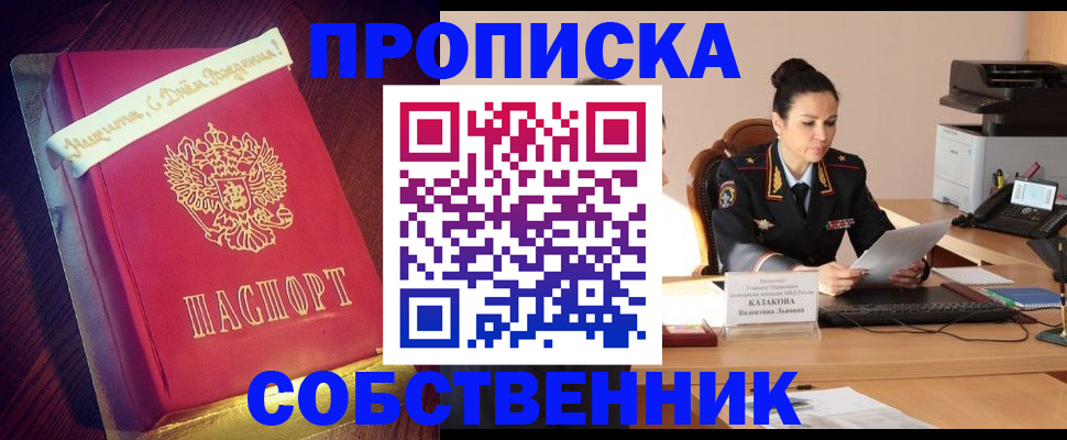 временная регистрация в Асино
