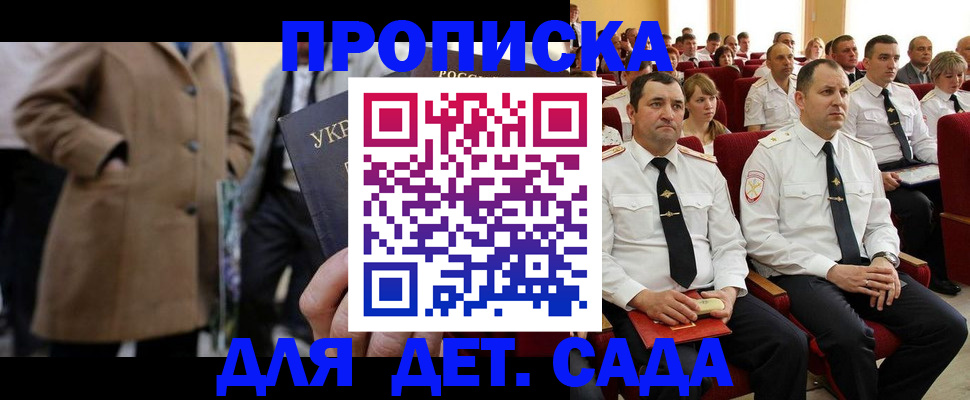 временная регистрация для всех в Асино