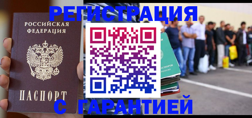 временная регистрация госуслуги в Асино