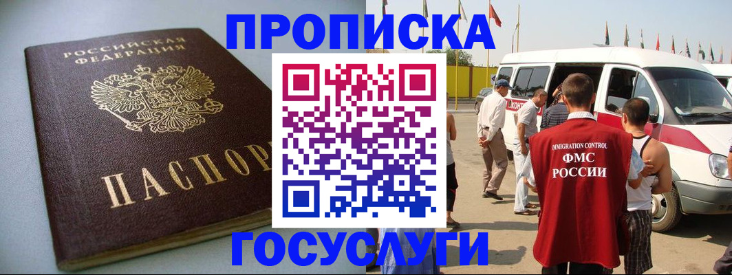 временная регистрация госуслуги в Асино